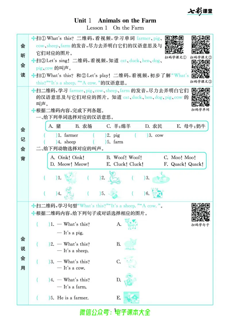 冀教版3b_26春四年级上下册人教版_四上英语合集人教版PEP英语四年级上册新教材（教学视频+课件+动画+音频+练习+教案）_17练习资料_小学英语（预习复习资料大礼包）_《预习卡》