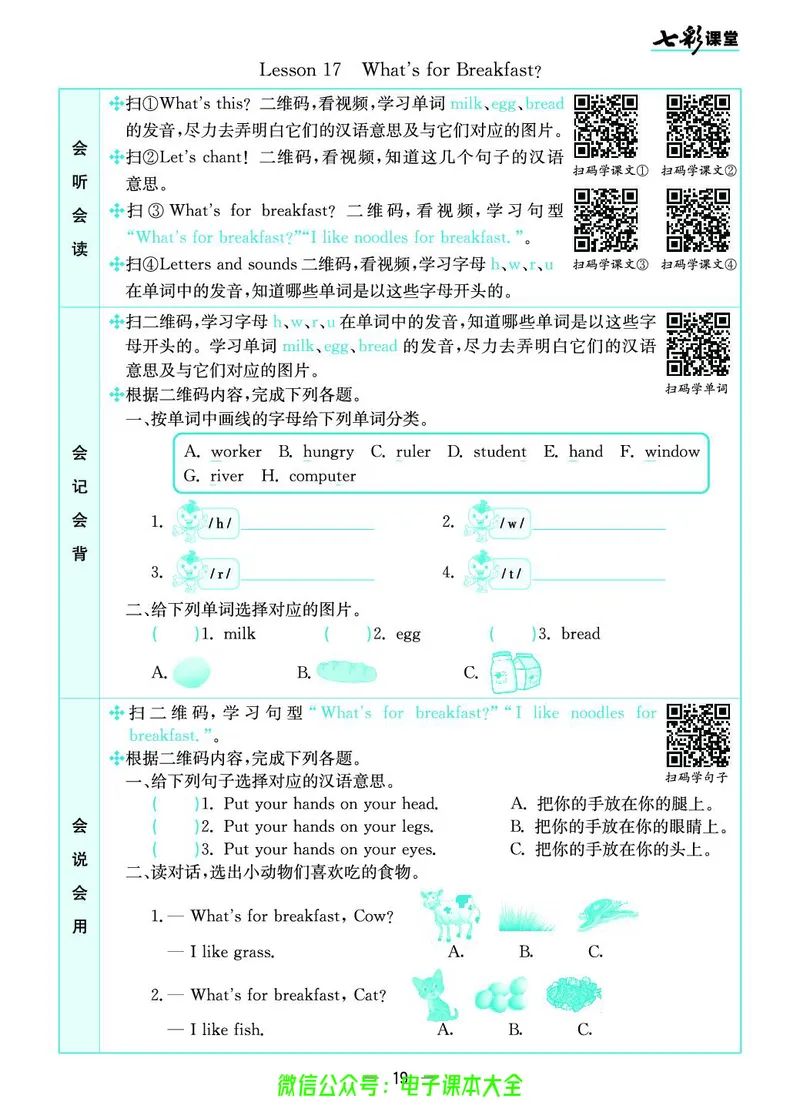 冀教版3b_26春四年级上下册人教版_四上英语合集人教版PEP英语四年级上册新教材（教学视频+课件+动画+音频+练习+教案）_17练习资料_小学英语（预习复习资料大礼包）_《预习卡》