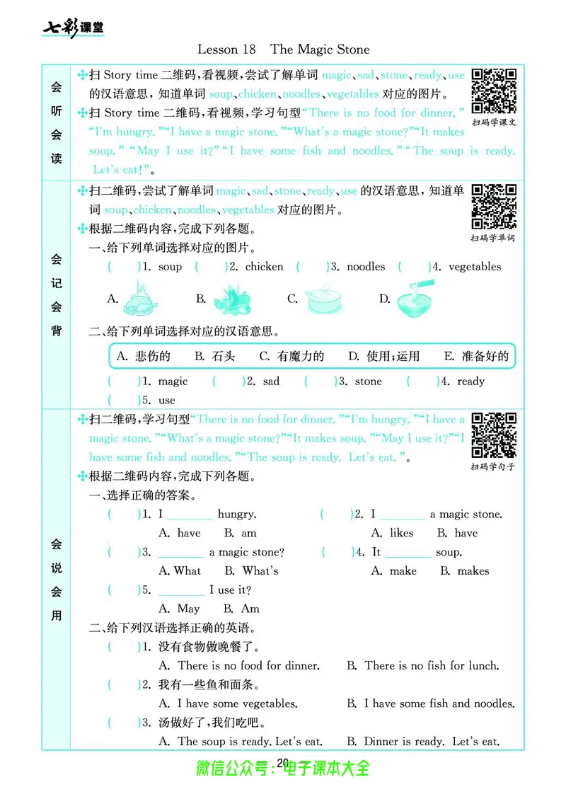 冀教版3b_26春四年级上下册人教版_四上英语合集人教版PEP英语四年级上册新教材（教学视频+课件+动画+音频+练习+教案）_17练习资料_小学英语（预习复习资料大礼包）_《预习卡》