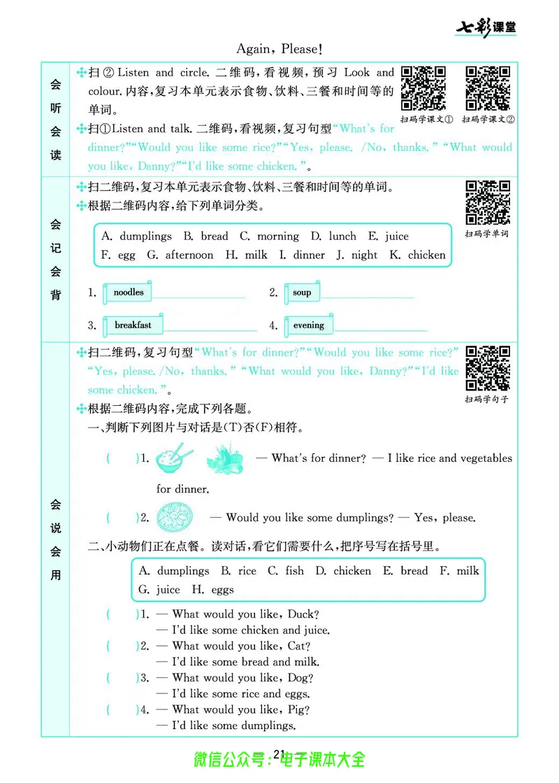 冀教版3b_26春四年级上下册人教版_四上英语合集人教版PEP英语四年级上册新教材（教学视频+课件+动画+音频+练习+教案）_17练习资料_小学英语（预习复习资料大礼包）_《预习卡》
