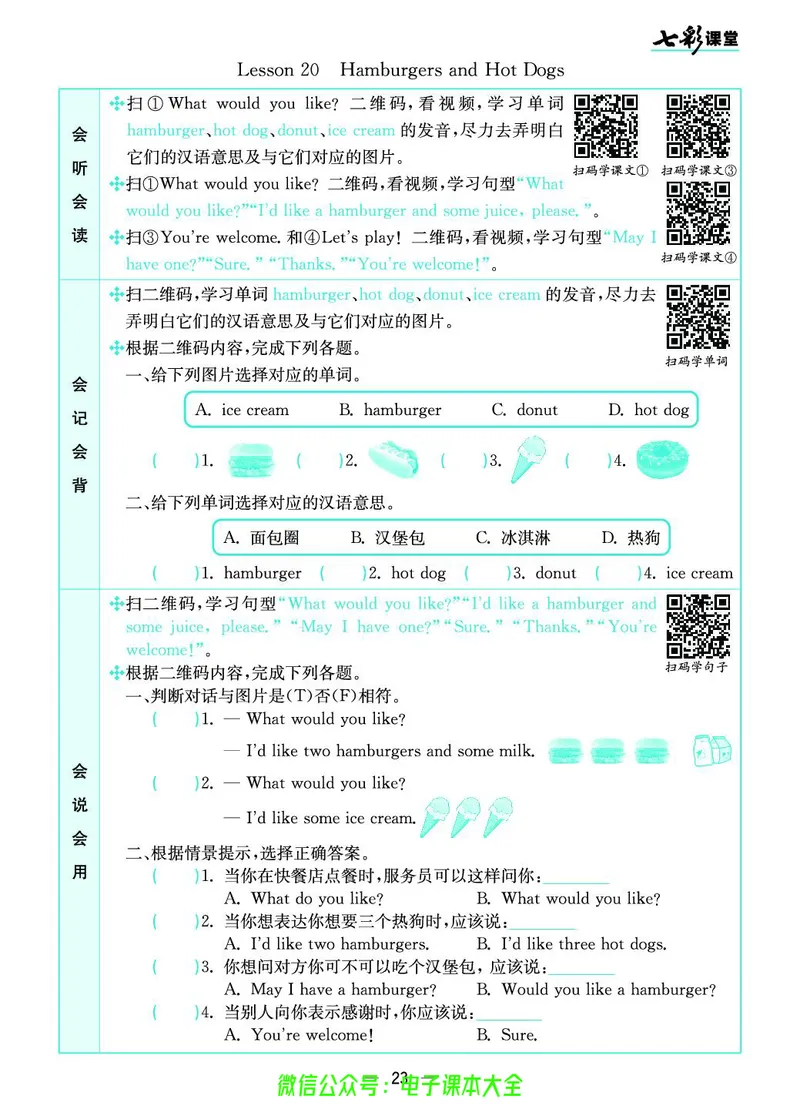 冀教版3b_26春四年级上下册人教版_四上英语合集人教版PEP英语四年级上册新教材（教学视频+课件+动画+音频+练习+教案）_17练习资料_小学英语（预习复习资料大礼包）_《预习卡》