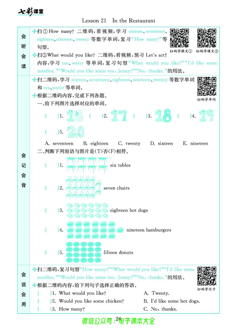 冀教版3b_26春四年级上下册人教版_四上英语合集人教版PEP英语四年级上册新教材（教学视频+课件+动画+音频+练习+教案）_17练习资料_小学英语（预习复习资料大礼包）_《预习卡》