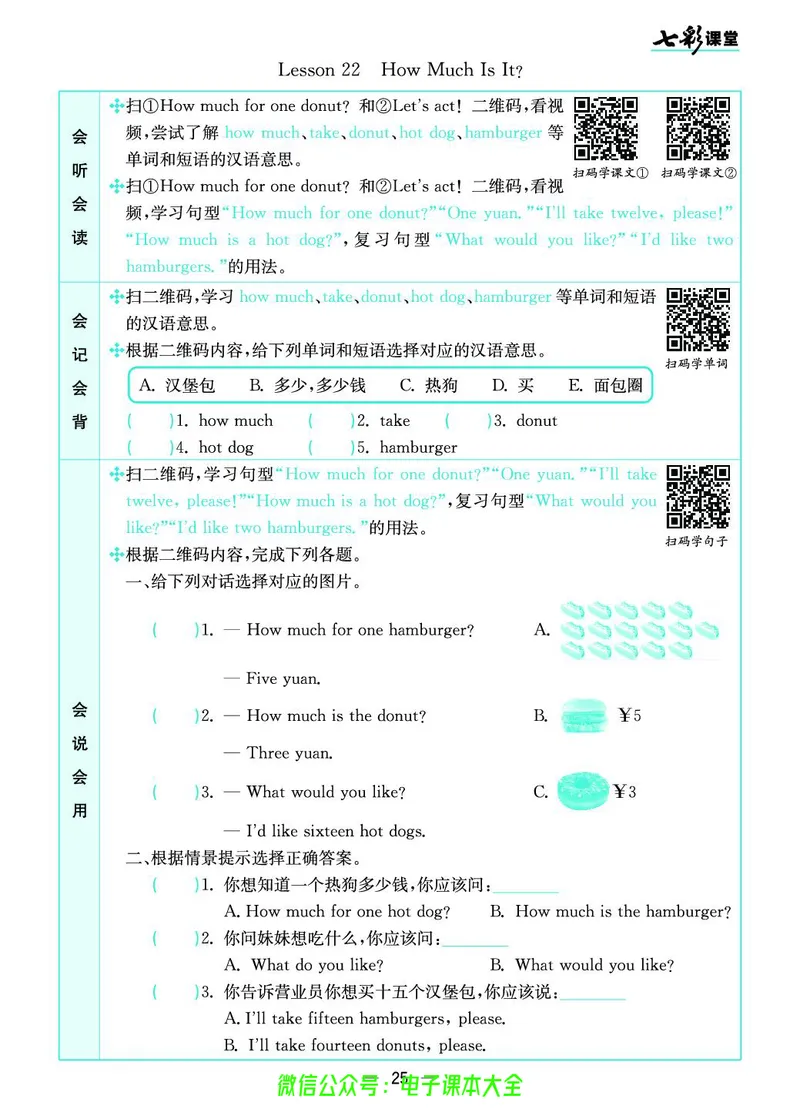 冀教版3b_26春四年级上下册人教版_四上英语合集人教版PEP英语四年级上册新教材（教学视频+课件+动画+音频+练习+教案）_17练习资料_小学英语（预习复习资料大礼包）_《预习卡》