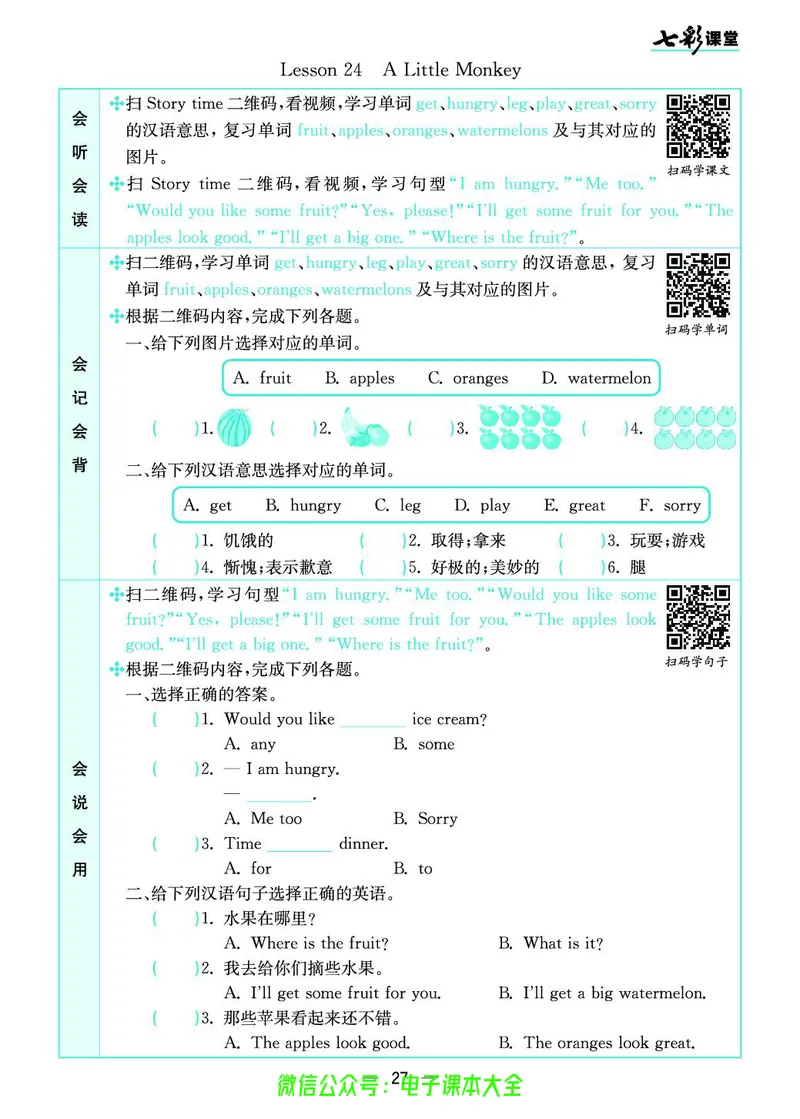 冀教版3b_26春四年级上下册人教版_四上英语合集人教版PEP英语四年级上册新教材（教学视频+课件+动画+音频+练习+教案）_17练习资料_小学英语（预习复习资料大礼包）_《预习卡》
