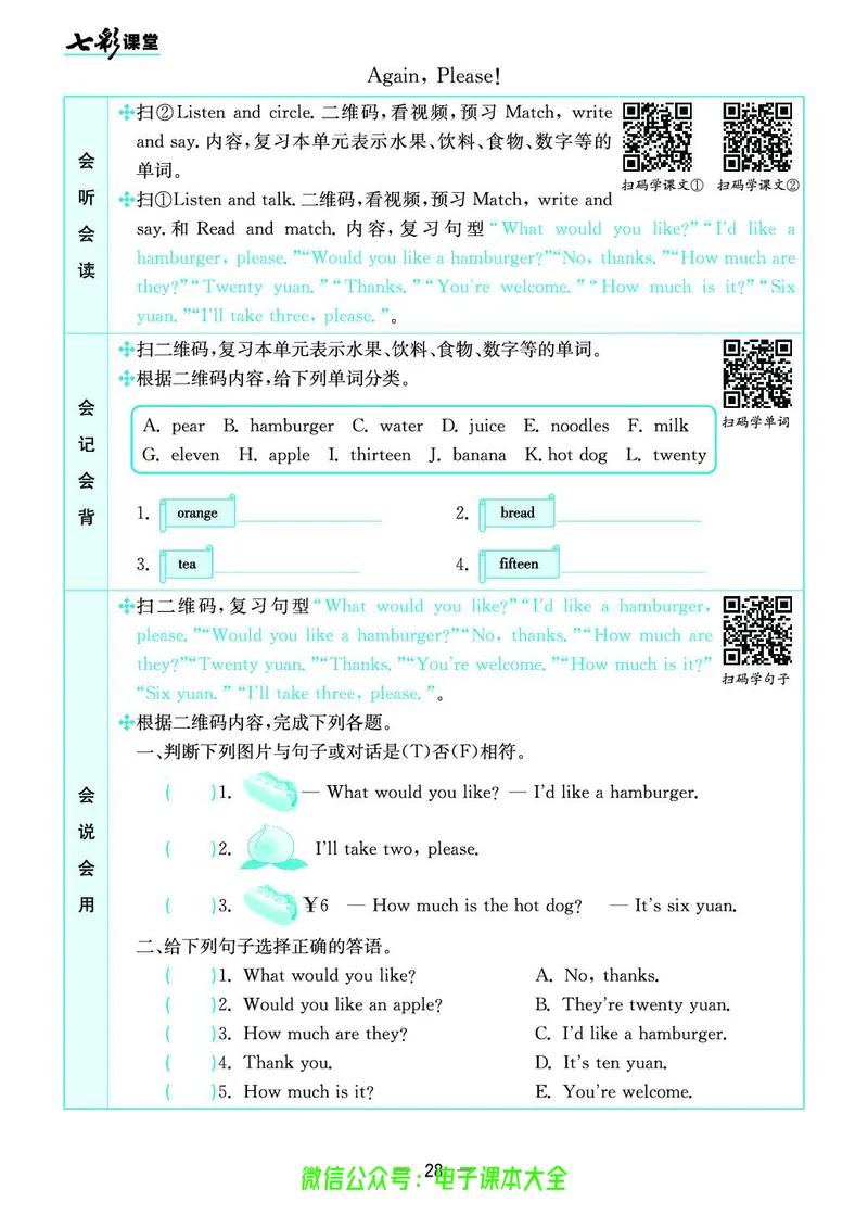 冀教版3b_26春四年级上下册人教版_四上英语合集人教版PEP英语四年级上册新教材（教学视频+课件+动画+音频+练习+教案）_17练习资料_小学英语（预习复习资料大礼包）_《预习卡》