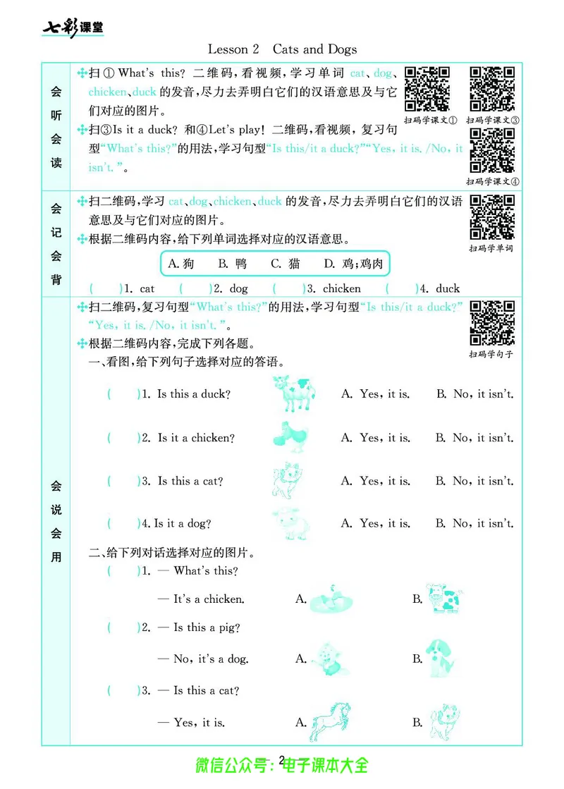 冀教版3b_26春四年级上下册人教版_四上英语合集人教版PEP英语四年级上册新教材（教学视频+课件+动画+音频+练习+教案）_17练习资料_小学英语（预习复习资料大礼包）_《预习卡》