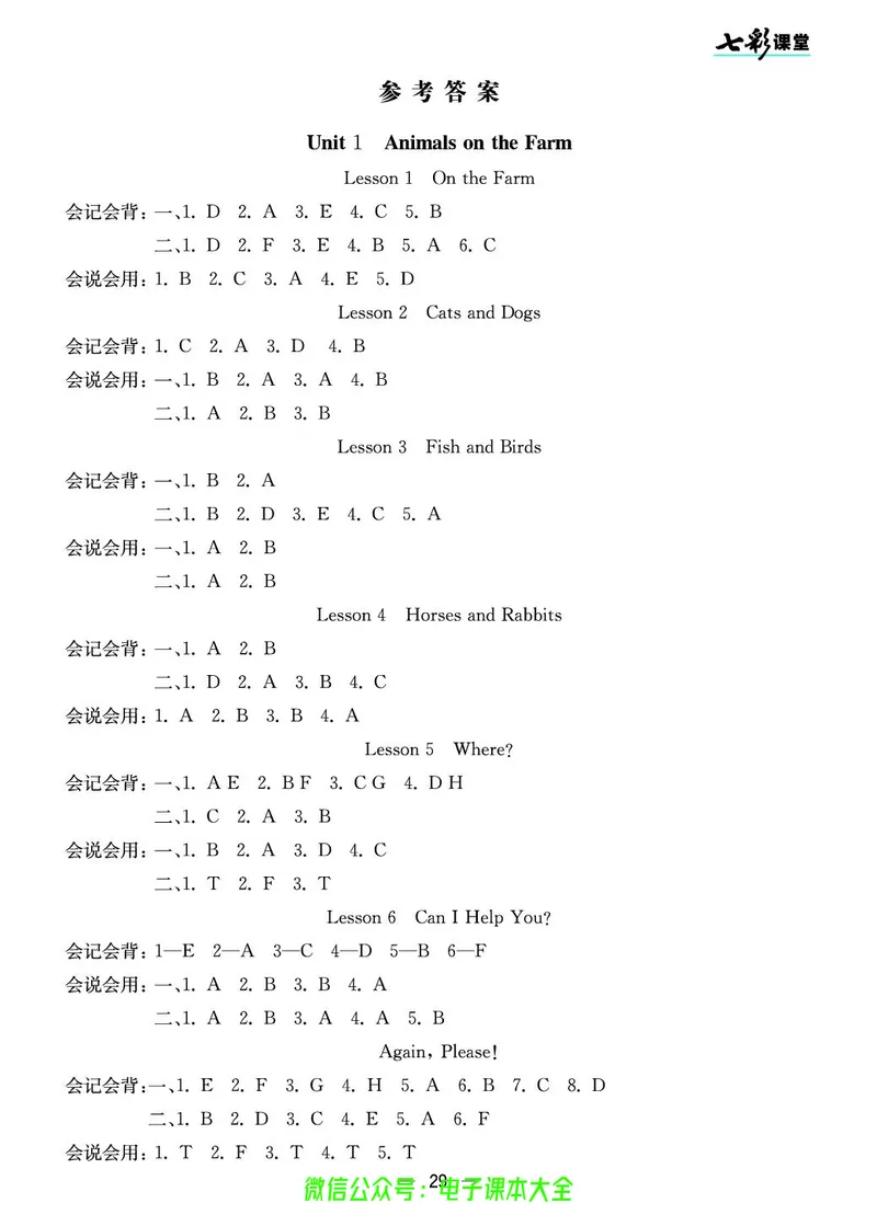 冀教版3b_26春四年级上下册人教版_四上英语合集人教版PEP英语四年级上册新教材（教学视频+课件+动画+音频+练习+教案）_17练习资料_小学英语（预习复习资料大礼包）_《预习卡》