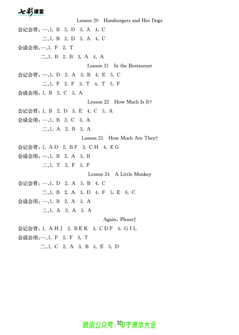 冀教版3b_26春四年级上下册人教版_四上英语合集人教版PEP英语四年级上册新教材（教学视频+课件+动画+音频+练习+教案）_17练习资料_小学英语（预习复习资料大礼包）_《预习卡》