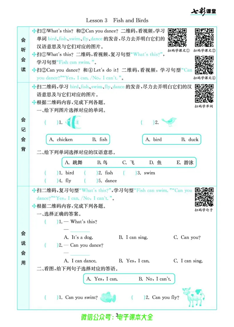 冀教版3b_26春四年级上下册人教版_四上英语合集人教版PEP英语四年级上册新教材（教学视频+课件+动画+音频+练习+教案）_17练习资料_小学英语（预习复习资料大礼包）_《预习卡》