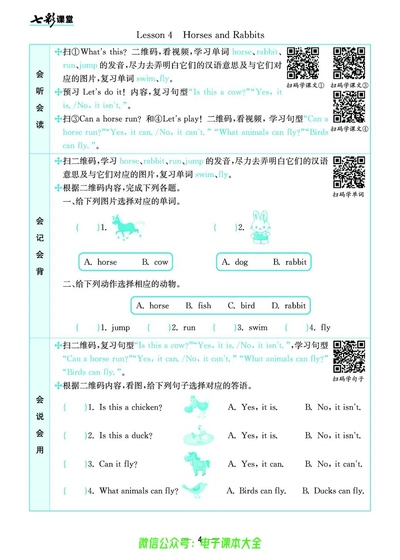 冀教版3b_26春四年级上下册人教版_四上英语合集人教版PEP英语四年级上册新教材（教学视频+课件+动画+音频+练习+教案）_17练习资料_小学英语（预习复习资料大礼包）_《预习卡》