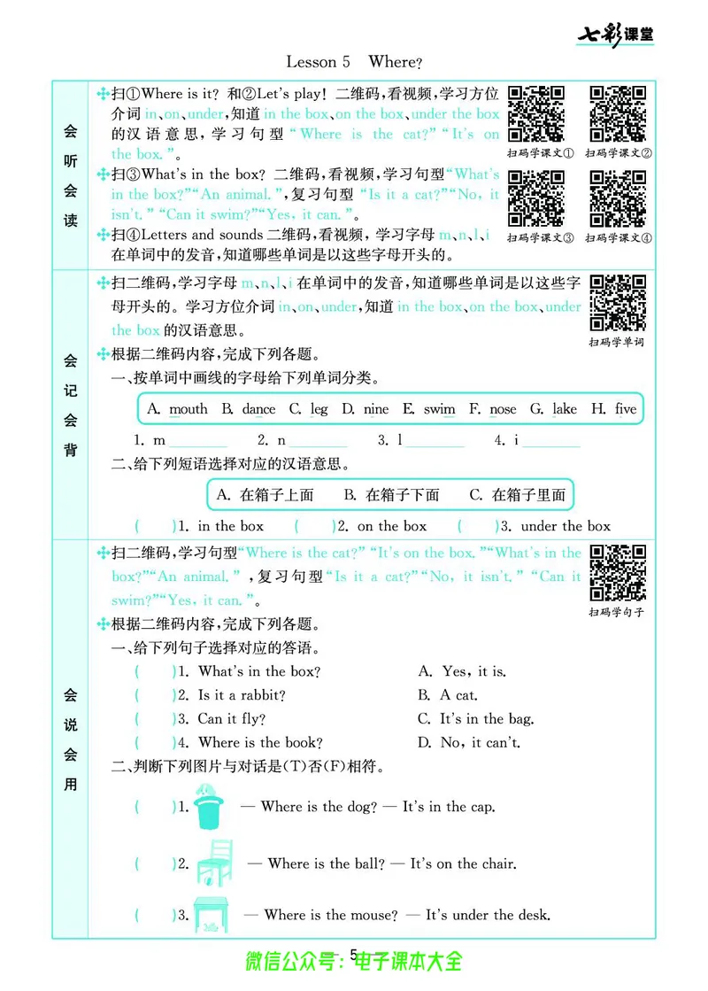 冀教版3b_26春四年级上下册人教版_四上英语合集人教版PEP英语四年级上册新教材（教学视频+课件+动画+音频+练习+教案）_17练习资料_小学英语（预习复习资料大礼包）_《预习卡》