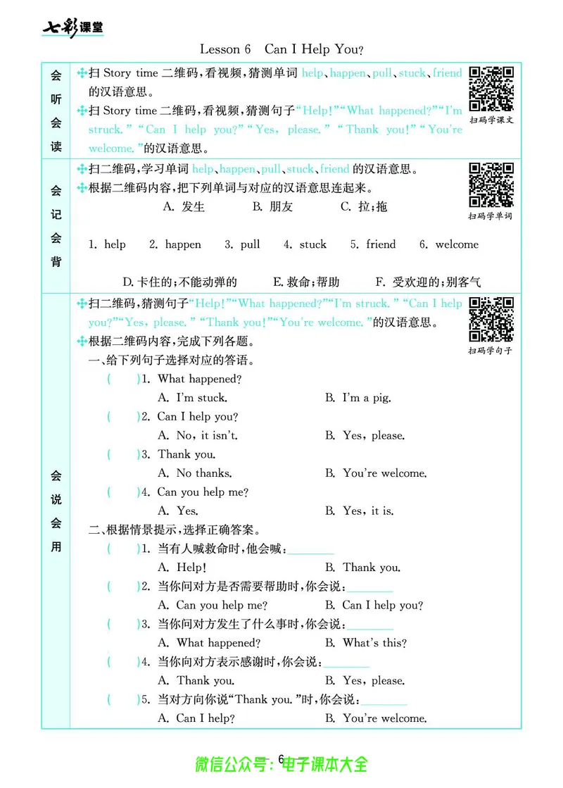 冀教版3b_26春四年级上下册人教版_四上英语合集人教版PEP英语四年级上册新教材（教学视频+课件+动画+音频+练习+教案）_17练习资料_小学英语（预习复习资料大礼包）_《预习卡》