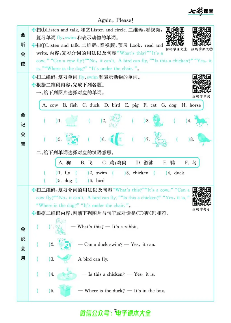 冀教版3b_26春四年级上下册人教版_四上英语合集人教版PEP英语四年级上册新教材（教学视频+课件+动画+音频+练习+教案）_17练习资料_小学英语（预习复习资料大礼包）_《预习卡》