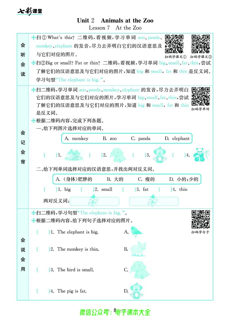 冀教版3b_26春四年级上下册人教版_四上英语合集人教版PEP英语四年级上册新教材（教学视频+课件+动画+音频+练习+教案）_17练习资料_小学英语（预习复习资料大礼包）_《预习卡》
