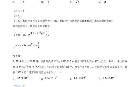精品解析：2025年安徽省淮北五校联考九年级中考一模数学试题（解析版）_2025年安徽省中考模拟试卷数学_2025年安徽数学一模卷62份