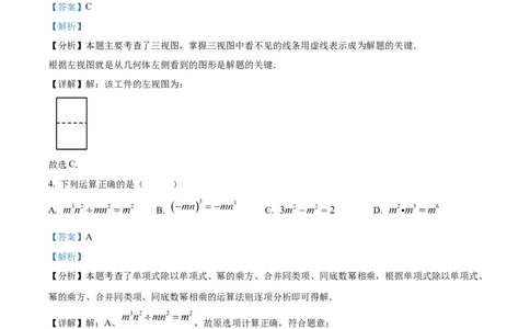 精品解析：2025年安徽省淮北五校联考九年级中考一模数学试题（解析版）_2025年安徽省中考模拟试卷数学_2025年安徽数学一模卷62份