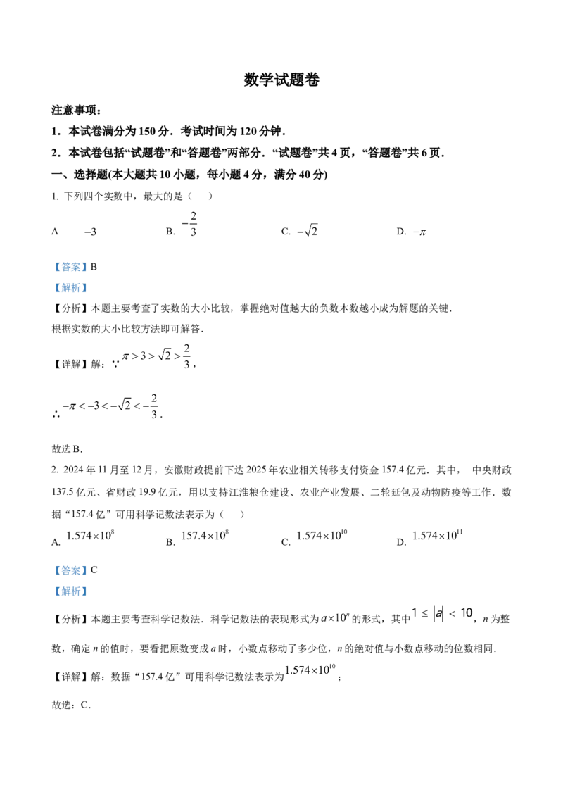 精品解析：2025年安徽省淮北五校联考九年级中考一模数学试题（解析版）_2025年安徽省中考模拟试卷数学_2025年安徽数学一模卷62份