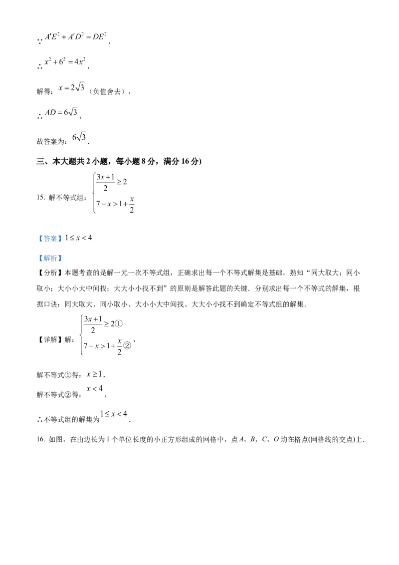 精品解析：2025年安徽省淮北五校联考九年级中考一模数学试题（解析版）_2025年安徽省中考模拟试卷数学_2025年安徽数学一模卷62份