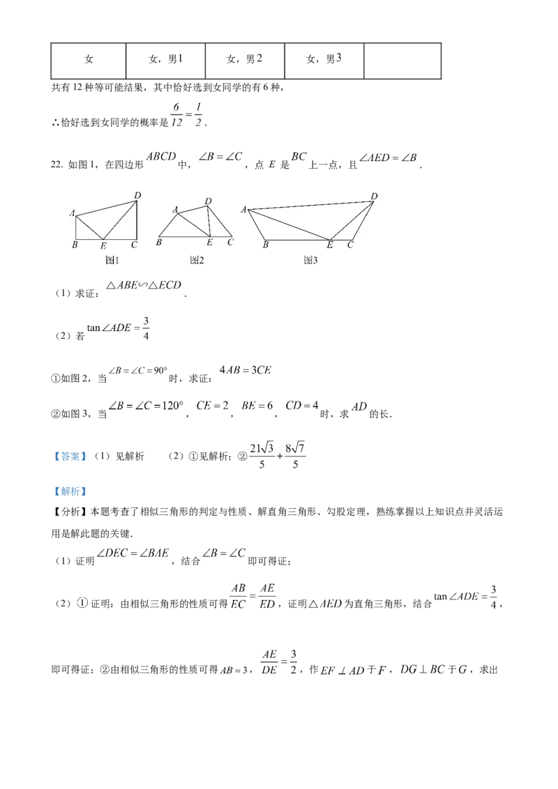 精品解析：2025年安徽省淮北五校联考九年级中考一模数学试题（解析版）_2025年安徽省中考模拟试卷数学_2025年安徽数学一模卷62份