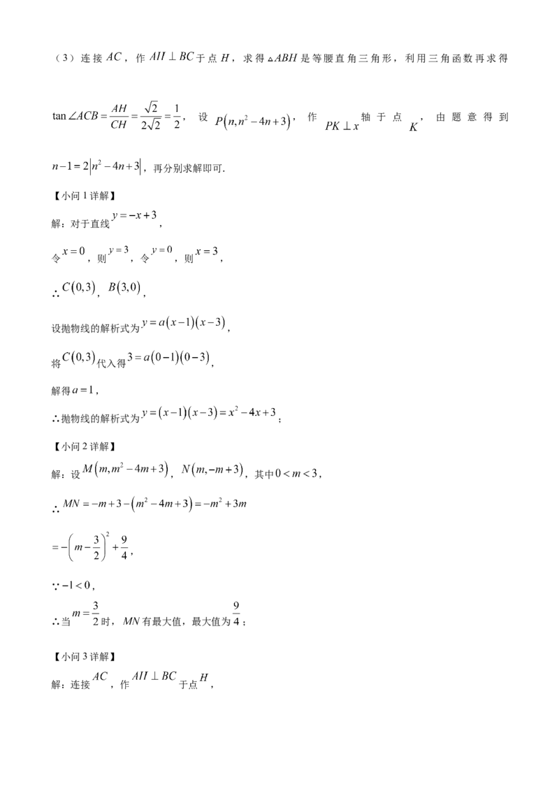 精品解析：2025年安徽省淮北五校联考九年级中考一模数学试题（解析版）_2025年安徽省中考模拟试卷数学_2025年安徽数学一模卷62份
