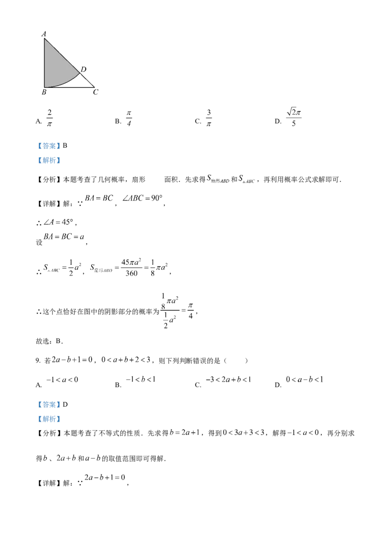 精品解析：2025年安徽省淮北五校联考九年级中考一模数学试题（解析版）_2025年安徽省中考模拟试卷数学_2025年安徽数学一模卷62份