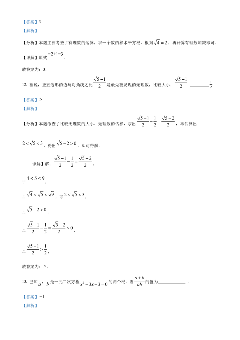 精品解析：2025年安徽省淮北五校联考九年级中考一模数学试题（解析版）_2025年安徽省中考模拟试卷数学_2025年安徽数学一模卷62份