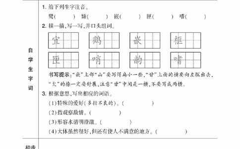 四升五小学语文《暑假预习清单》最新版_26春四年级上下册人教版_四上英语合集人教版PEP英语四年级上册新教材（教学视频+课件+动画+音频+练习+教案）_17练习资料_《预习卡》_1-6上册