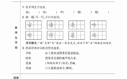 四升五小学语文《暑假预习清单》最新版_26春四年级上下册人教版_四上英语合集人教版PEP英语四年级上册新教材（教学视频+课件+动画+音频+练习+教案）_17练习资料_《预习卡》_1-6上册