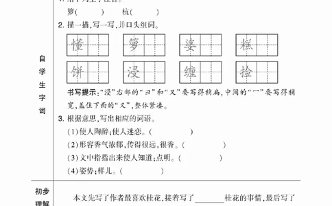 四升五小学语文《暑假预习清单》最新版_26春四年级上下册人教版_四上英语合集人教版PEP英语四年级上册新教材（教学视频+课件+动画+音频+练习+教案）_17练习资料_《预习卡》_1-6上册
