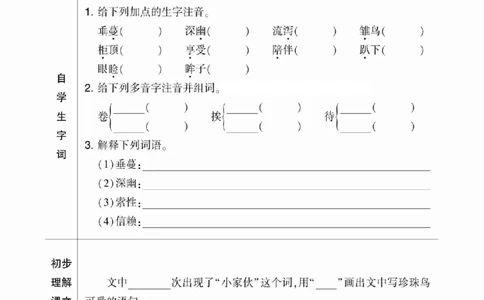 四升五小学语文《暑假预习清单》最新版_26春四年级上下册人教版_四上英语合集人教版PEP英语四年级上册新教材（教学视频+课件+动画+音频+练习+教案）_17练习资料_《预习卡》_1-6上册