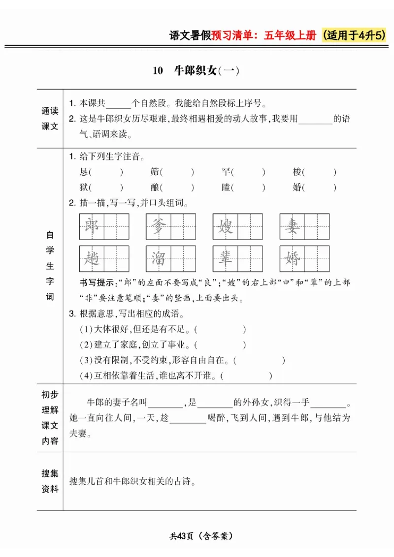 四升五小学语文《暑假预习清单》最新版_26春四年级上下册人教版_四上英语合集人教版PEP英语四年级上册新教材（教学视频+课件+动画+音频+练习+教案）_17练习资料_《预习卡》_1-6上册