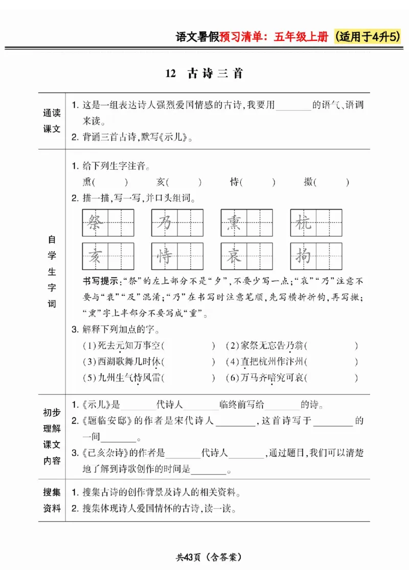 四升五小学语文《暑假预习清单》最新版_26春四年级上下册人教版_四上英语合集人教版PEP英语四年级上册新教材（教学视频+课件+动画+音频+练习+教案）_17练习资料_《预习卡》_1-6上册