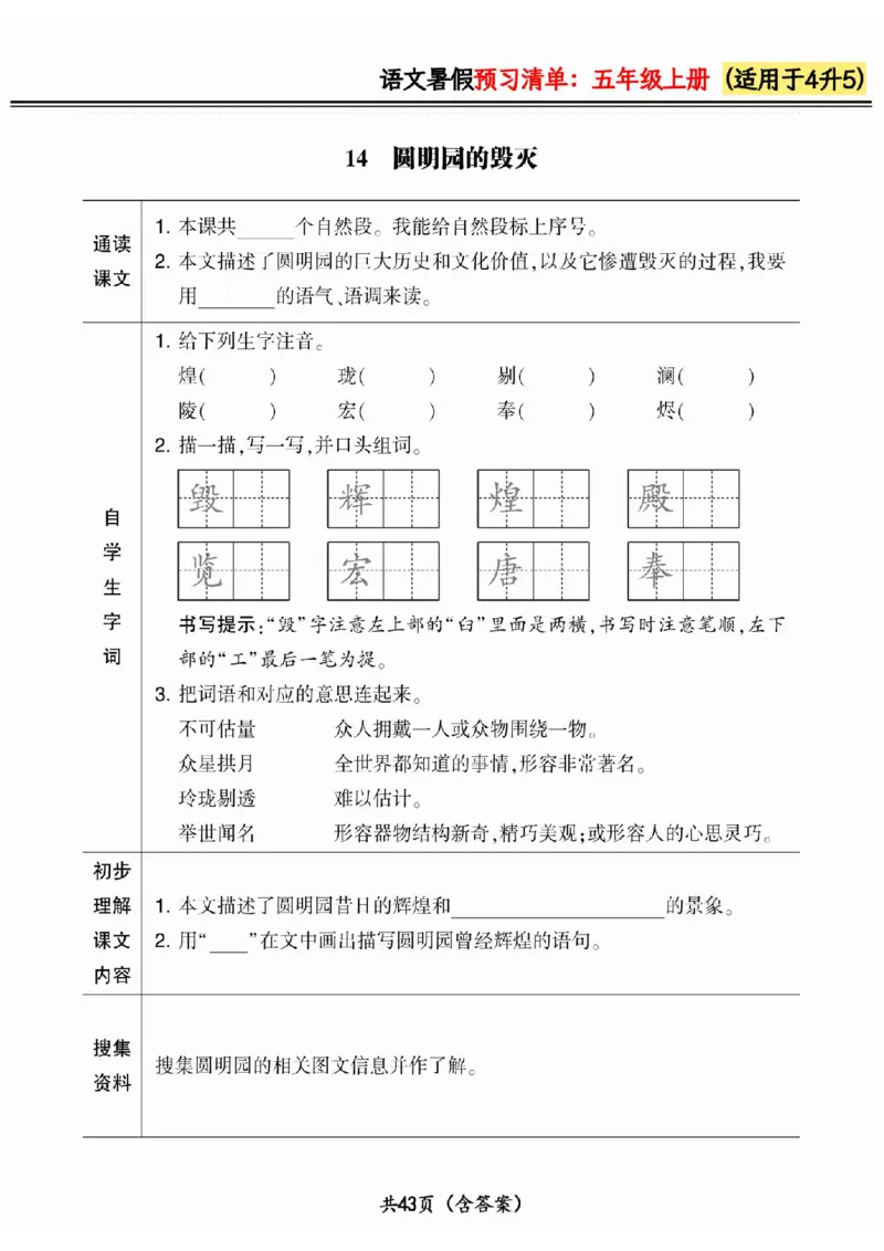 四升五小学语文《暑假预习清单》最新版_26春四年级上下册人教版_四上英语合集人教版PEP英语四年级上册新教材（教学视频+课件+动画+音频+练习+教案）_17练习资料_《预习卡》_1-6上册