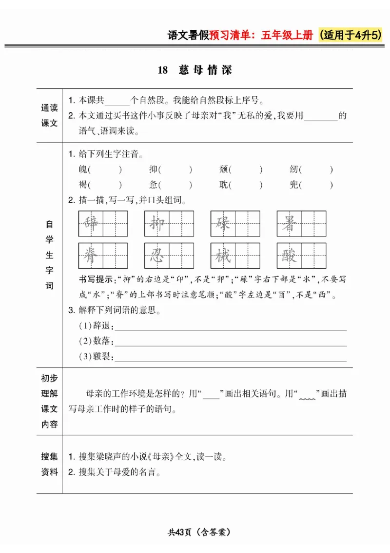 四升五小学语文《暑假预习清单》最新版_26春四年级上下册人教版_四上英语合集人教版PEP英语四年级上册新教材（教学视频+课件+动画+音频+练习+教案）_17练习资料_《预习卡》_1-6上册