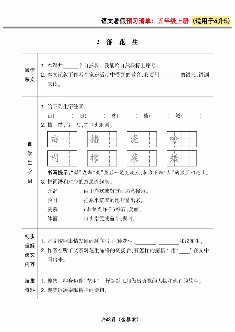 四升五小学语文《暑假预习清单》最新版_26春四年级上下册人教版_四上英语合集人教版PEP英语四年级上册新教材（教学视频+课件+动画+音频+练习+教案）_17练习资料_《预习卡》_1-6上册