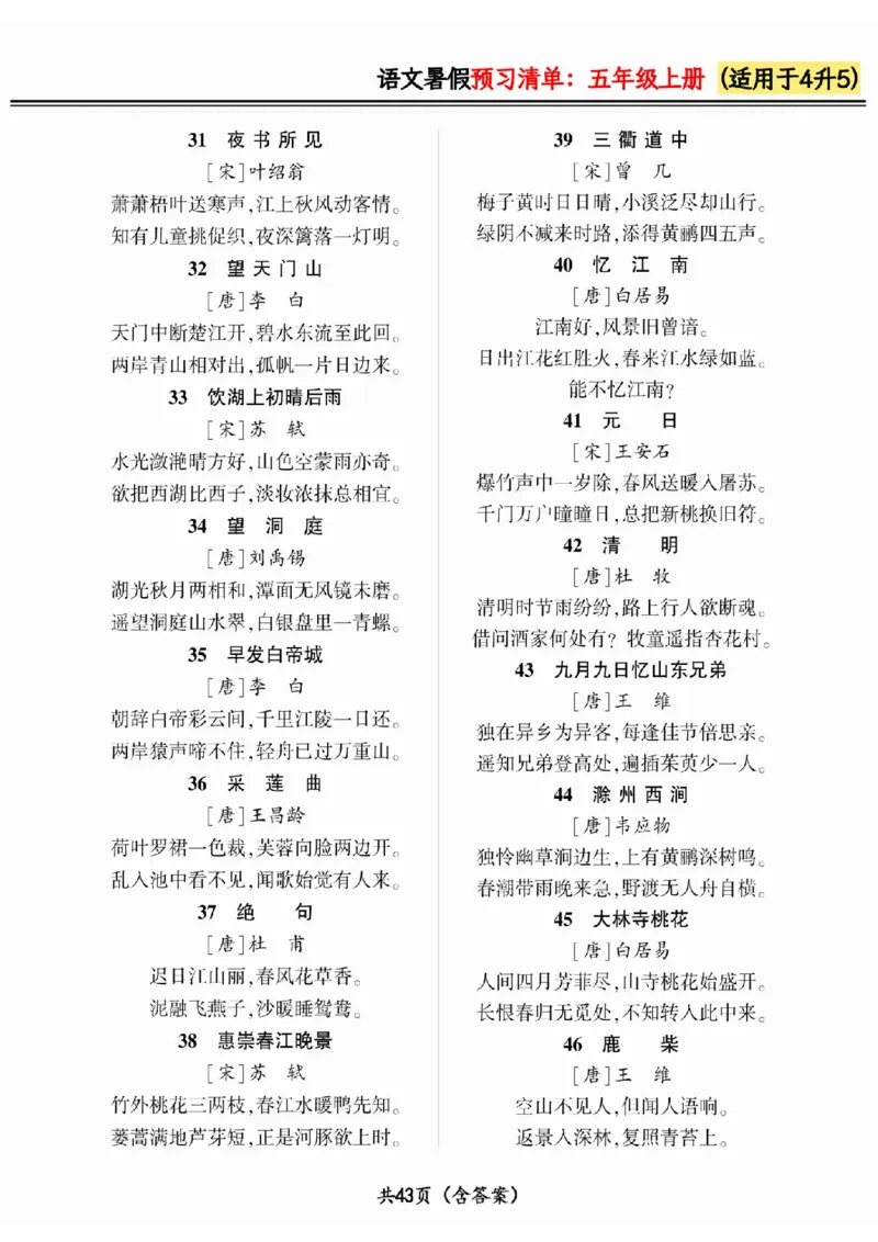 四升五小学语文《暑假预习清单》最新版_26春四年级上下册人教版_四上英语合集人教版PEP英语四年级上册新教材（教学视频+课件+动画+音频+练习+教案）_17练习资料_《预习卡》_1-6上册