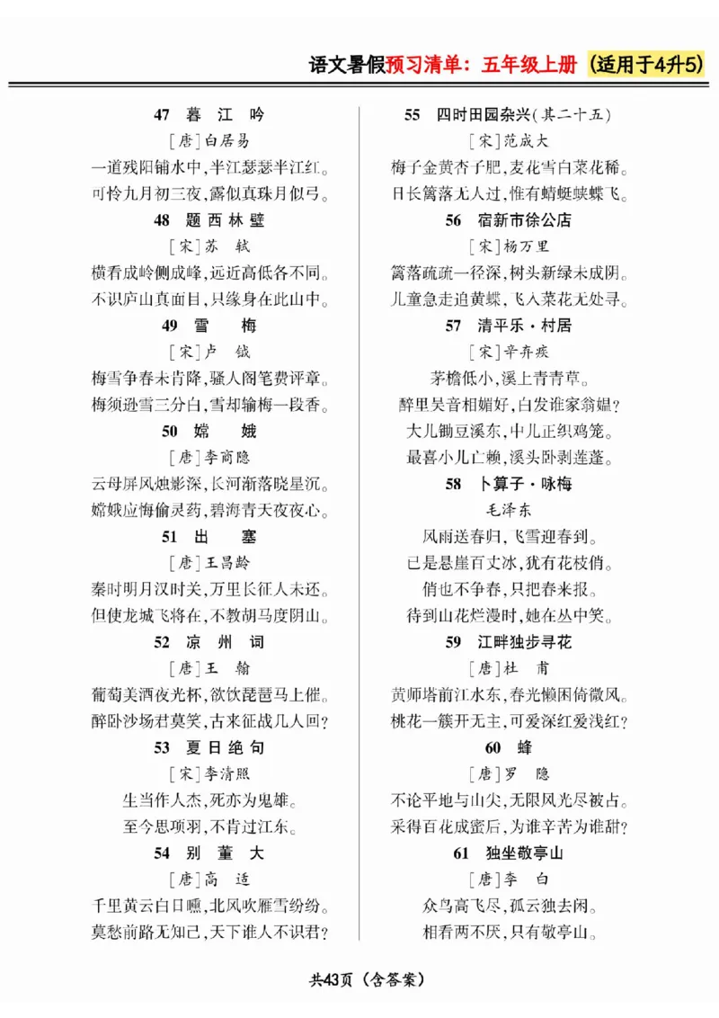 四升五小学语文《暑假预习清单》最新版_26春四年级上下册人教版_四上英语合集人教版PEP英语四年级上册新教材（教学视频+课件+动画+音频+练习+教案）_17练习资料_《预习卡》_1-6上册