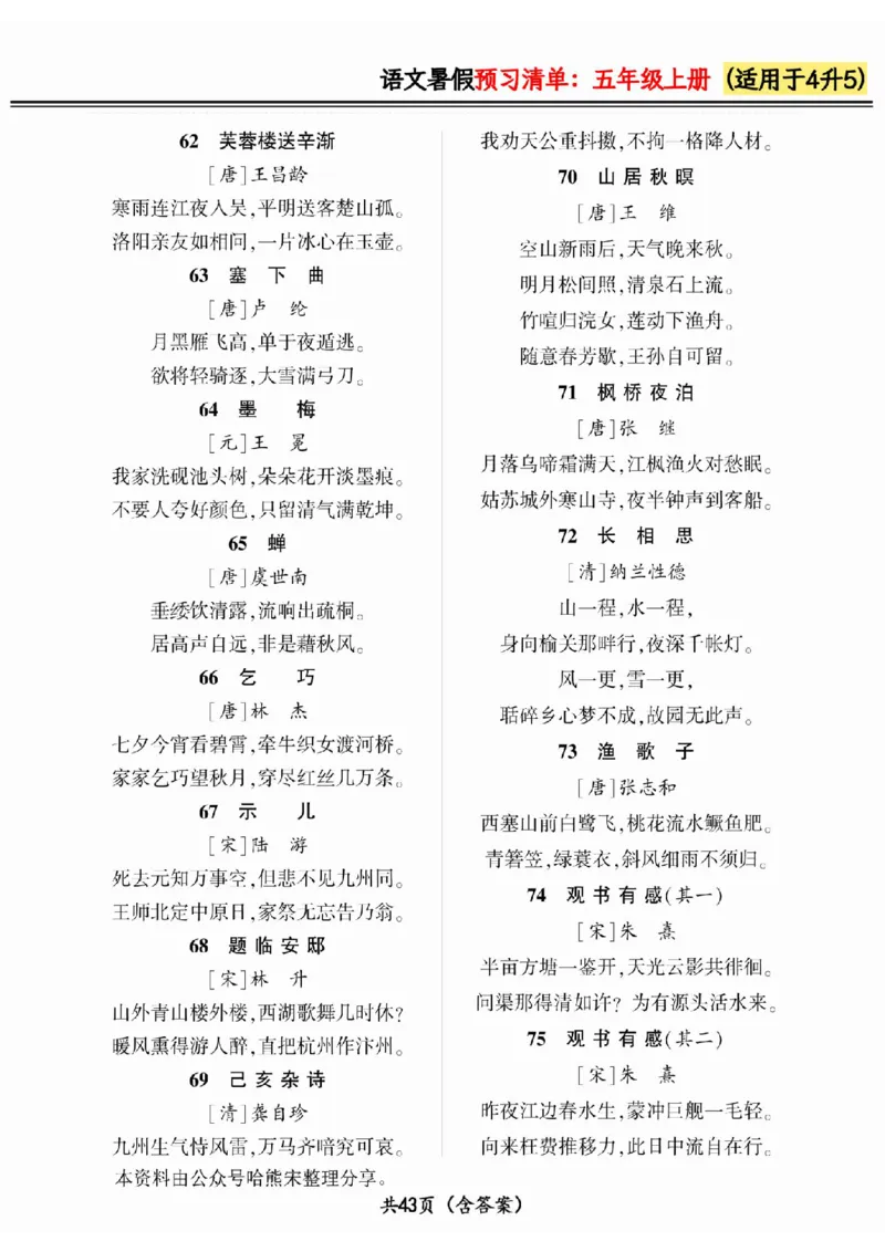 四升五小学语文《暑假预习清单》最新版_26春四年级上下册人教版_四上英语合集人教版PEP英语四年级上册新教材（教学视频+课件+动画+音频+练习+教案）_17练习资料_《预习卡》_1-6上册