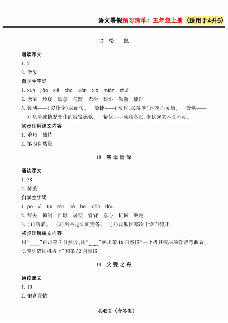 四升五小学语文《暑假预习清单》最新版_26春四年级上下册人教版_四上英语合集人教版PEP英语四年级上册新教材（教学视频+课件+动画+音频+练习+教案）_17练习资料_《预习卡》_1-6上册