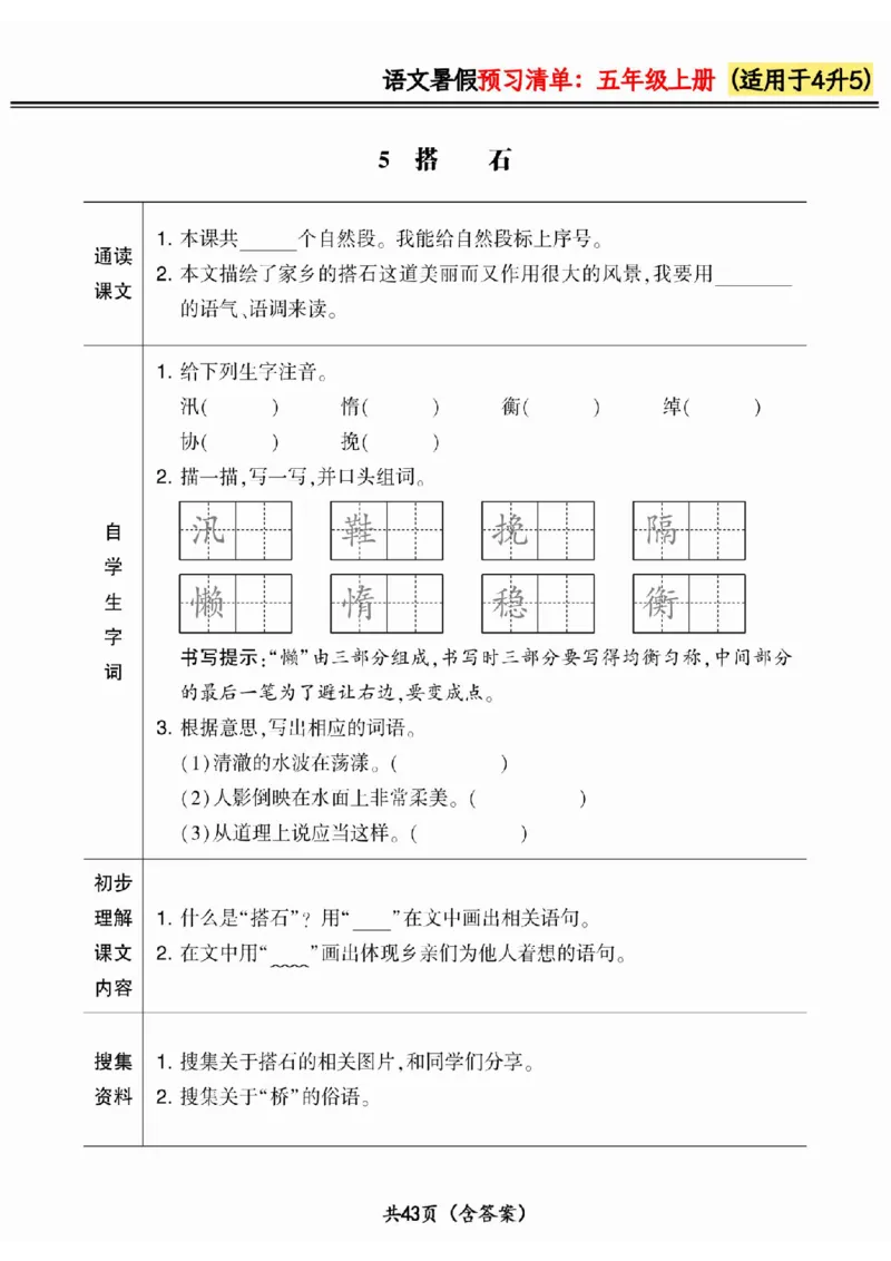 四升五小学语文《暑假预习清单》最新版_26春四年级上下册人教版_四上英语合集人教版PEP英语四年级上册新教材（教学视频+课件+动画+音频+练习+教案）_17练习资料_《预习卡》_1-6上册