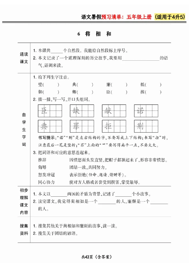 四升五小学语文《暑假预习清单》最新版_26春四年级上下册人教版_四上英语合集人教版PEP英语四年级上册新教材（教学视频+课件+动画+音频+练习+教案）_17练习资料_《预习卡》_1-6上册