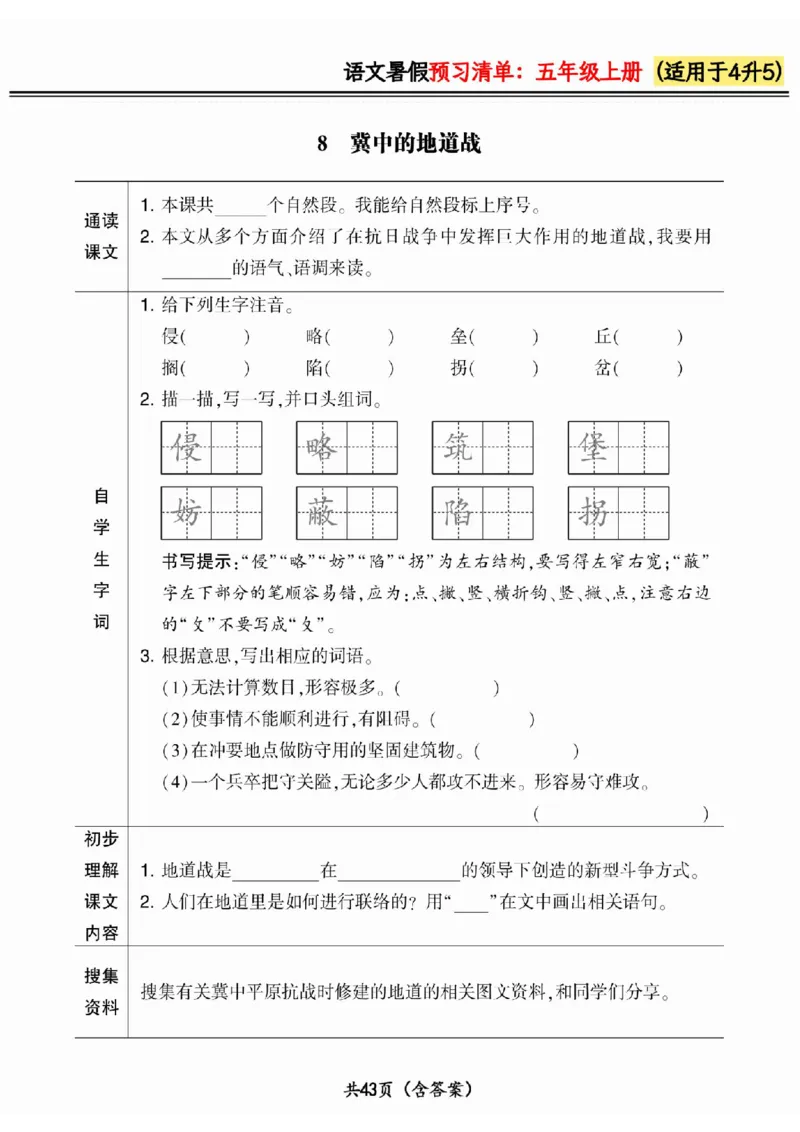 四升五小学语文《暑假预习清单》最新版_26春四年级上下册人教版_四上英语合集人教版PEP英语四年级上册新教材（教学视频+课件+动画+音频+练习+教案）_17练习资料_《预习卡》_1-6上册
