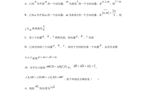 02卷第七章　立体几何与空间向量《真题模拟卷》－2022年高考一轮数学单元复习（新高考专用）(原卷版)_02高考数学_新高考复习资料_2022年新高考资料_第07章　立体几何与空间向量