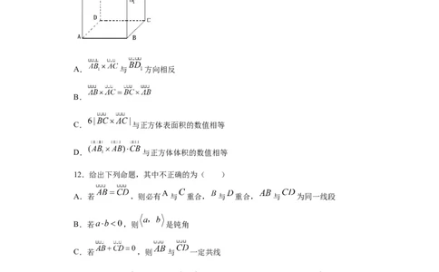 02卷第七章　立体几何与空间向量《真题模拟卷》－2022年高考一轮数学单元复习（新高考专用）(原卷版)_02高考数学_新高考复习资料_2022年新高考资料_第07章　立体几何与空间向量