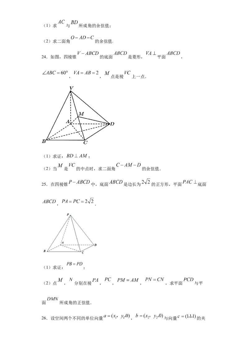 02卷第七章　立体几何与空间向量《真题模拟卷》－2022年高考一轮数学单元复习（新高考专用）(原卷版)_02高考数学_新高考复习资料_2022年新高考资料_第07章　立体几何与空间向量