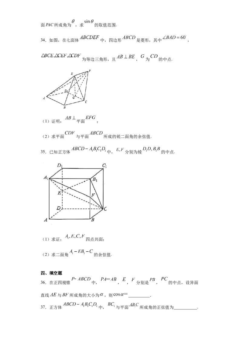 02卷第七章　立体几何与空间向量《真题模拟卷》－2022年高考一轮数学单元复习（新高考专用）(原卷版)_02高考数学_新高考复习资料_2022年新高考资料_第07章　立体几何与空间向量
