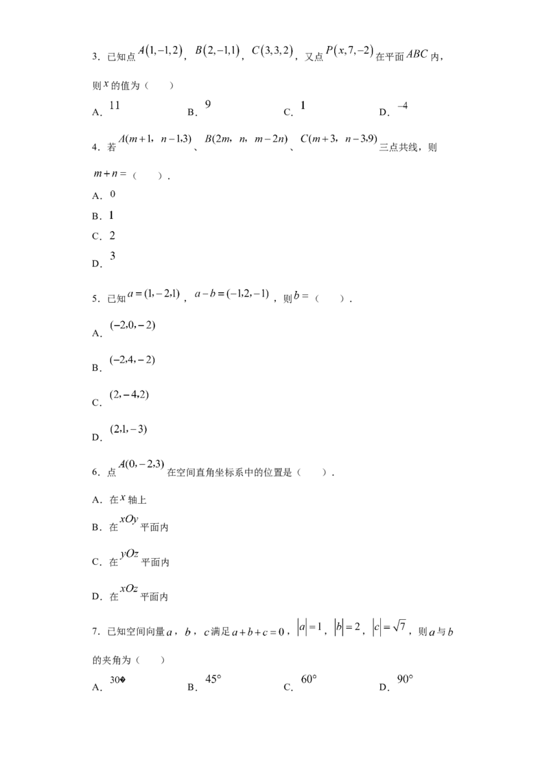 02卷第七章　立体几何与空间向量《真题模拟卷》－2022年高考一轮数学单元复习（新高考专用）(原卷版)_02高考数学_新高考复习资料_2022年新高考资料_第07章　立体几何与空间向量