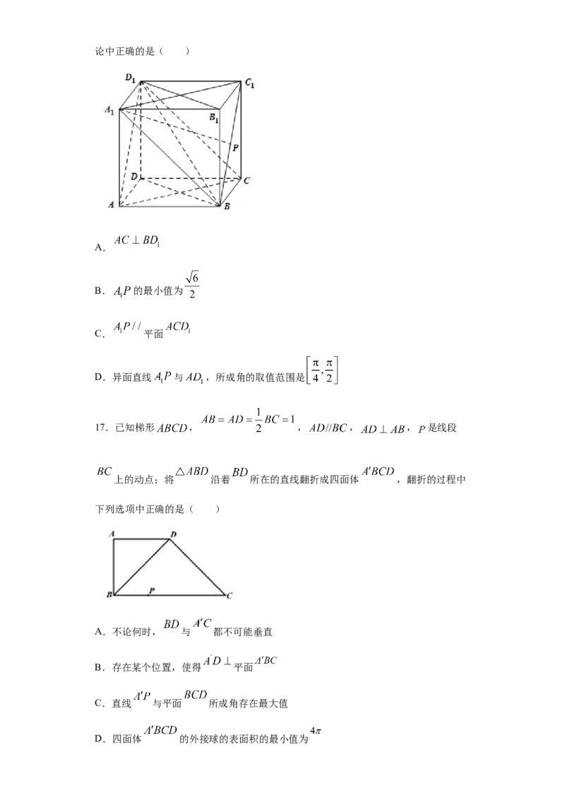 02卷第七章　立体几何与空间向量《真题模拟卷》－2022年高考一轮数学单元复习（新高考专用）(原卷版)_02高考数学_新高考复习资料_2022年新高考资料_第07章　立体几何与空间向量