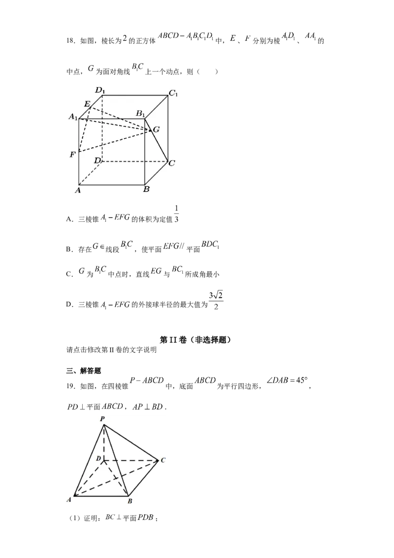 02卷第七章　立体几何与空间向量《真题模拟卷》－2022年高考一轮数学单元复习（新高考专用）(原卷版)_02高考数学_新高考复习资料_2022年新高考资料_第07章　立体几何与空间向量