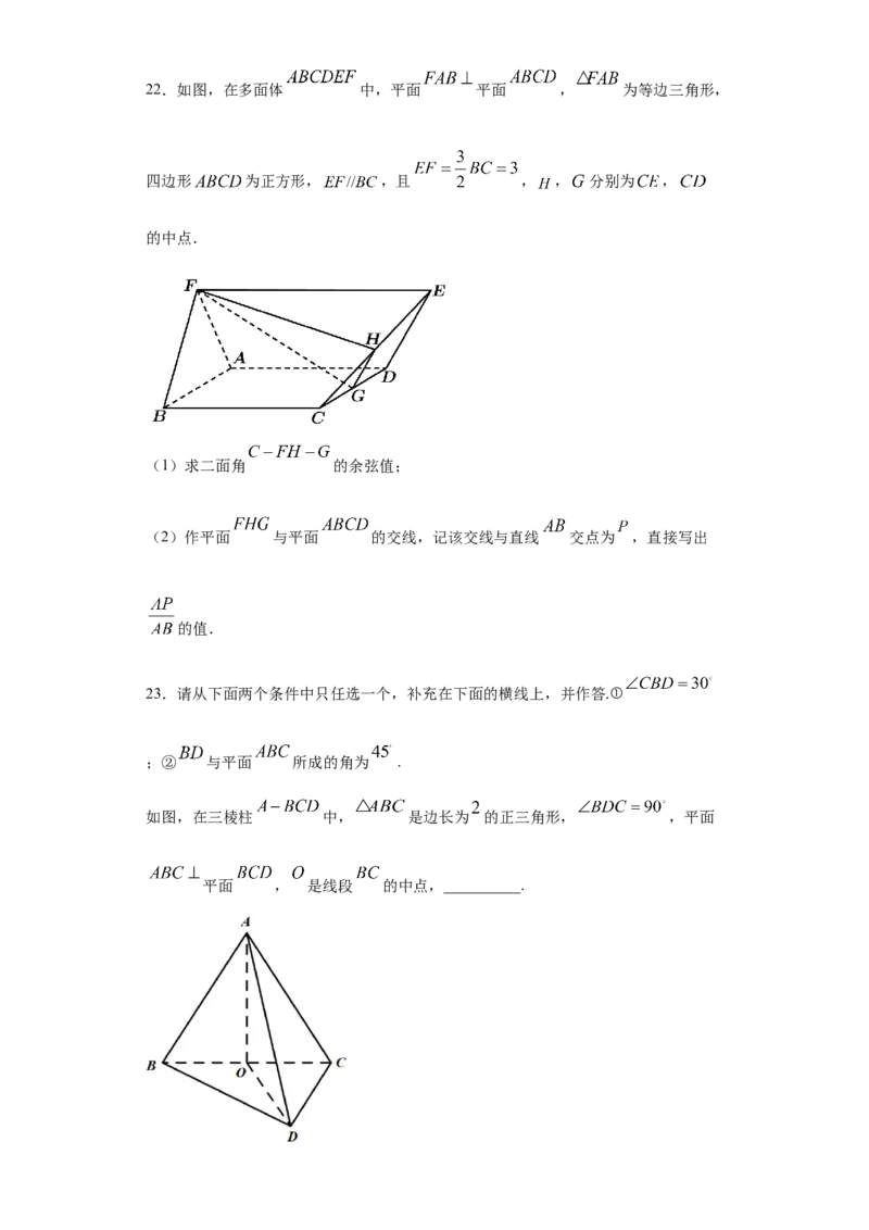 02卷第七章　立体几何与空间向量《真题模拟卷》－2022年高考一轮数学单元复习（新高考专用）(原卷版)_02高考数学_新高考复习资料_2022年新高考资料_第07章　立体几何与空间向量